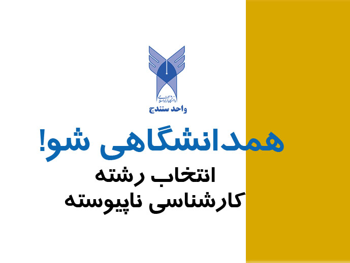 ثبت نام و انتخاب رشته پذیرش دانشجو