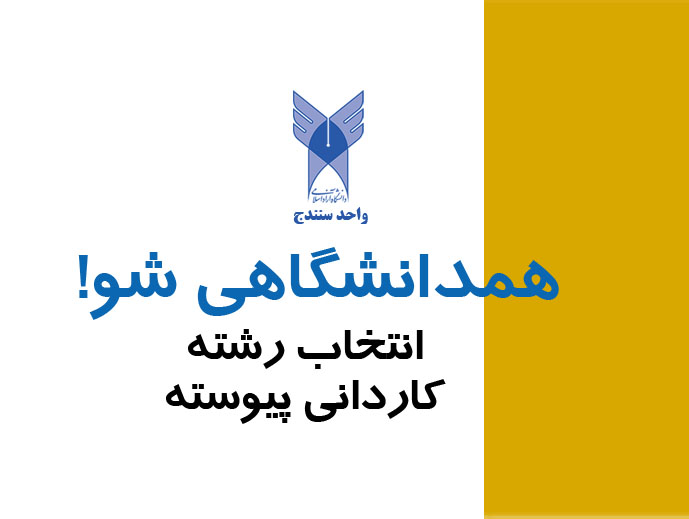 ثبت نام و انتخاب رشته پذیرش دانشجو