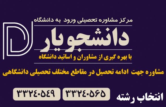 مشاوره تحصیلی